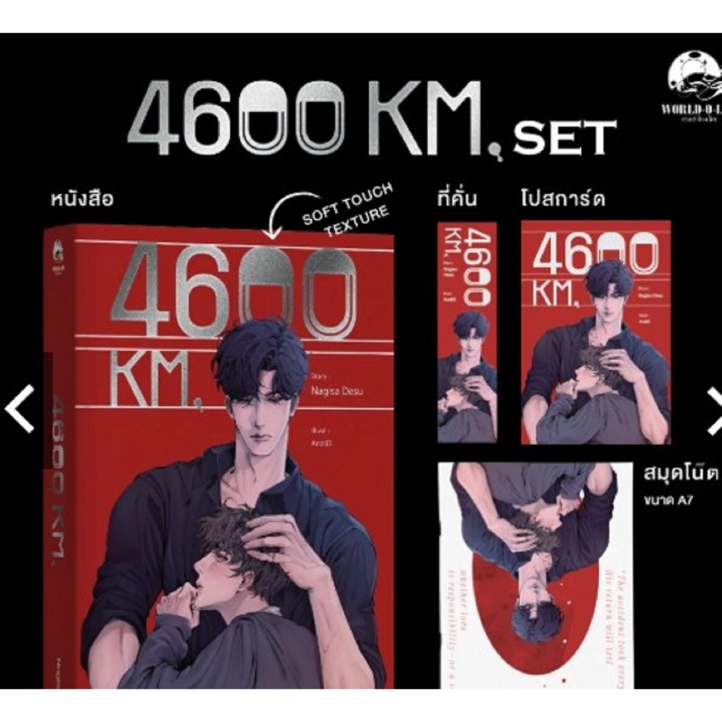 [Pre-Order] นิยายวาย 4600 KM