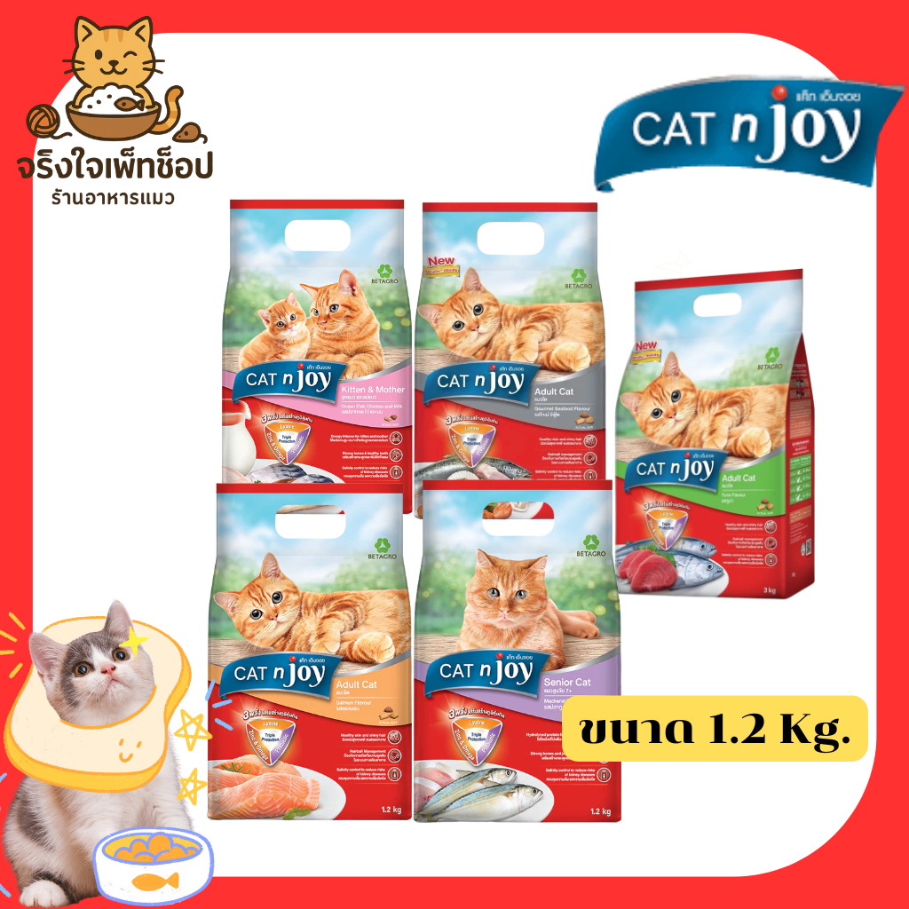(ขนาด 1.2 Kg.) Cat n joy อาหารเม็ดแมวแคทเอ็นจอย อาหารแมวพรีเมียม เหมาะกับแมวทุกสายพันธุ์