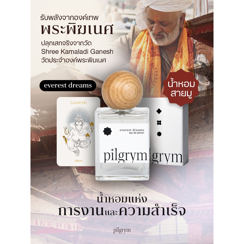 Pilgrym: Everest Dreams น้ำหอมเเห่งความสำเร็จ 30 ml. EDP