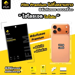 iFilm ฟิล์มหลัง คลุมขอบข้าง เว้นlogo For iPhone 17promax 17pro 17 16 promax 15 ไฮโดรเจล ใส / ด้าน ฟิล์มกันรอย รอบเครื่อง