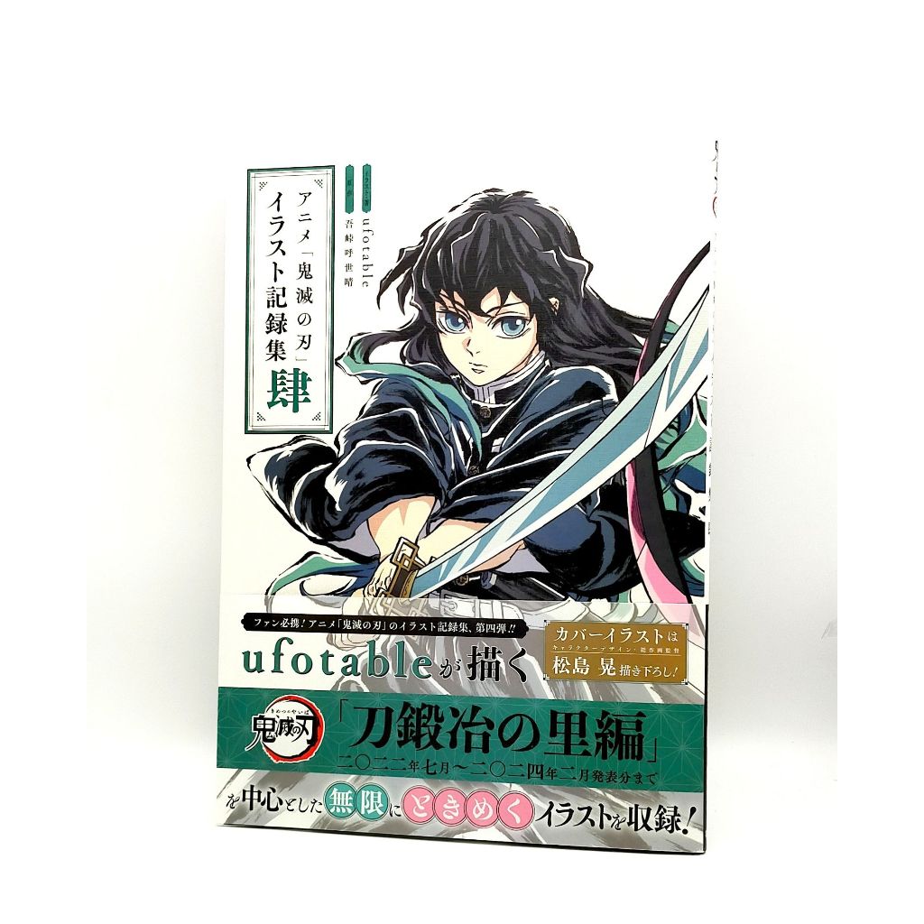 Demon Slayer Kimetsu no Yaiba Animation Illustration Art Book Vol.4