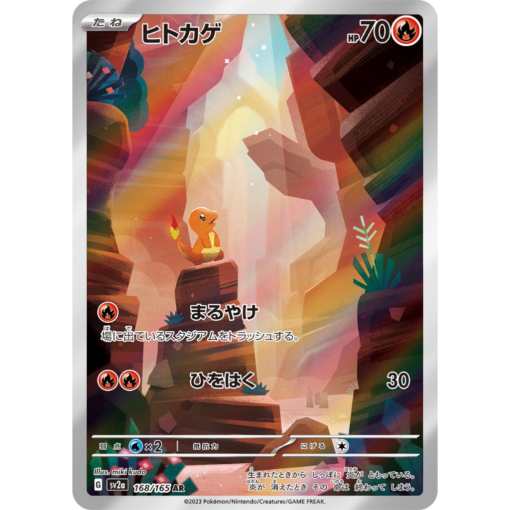 Charmander AR (168/165 [SV2a]) Pokémon Trading Card Game 【Direct from Japan】1pc