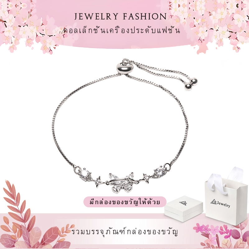 LS สร้อยข้อมือแฟชั่นสตรี สร้อยข้อมือผีเสื้อเล็ก b2812