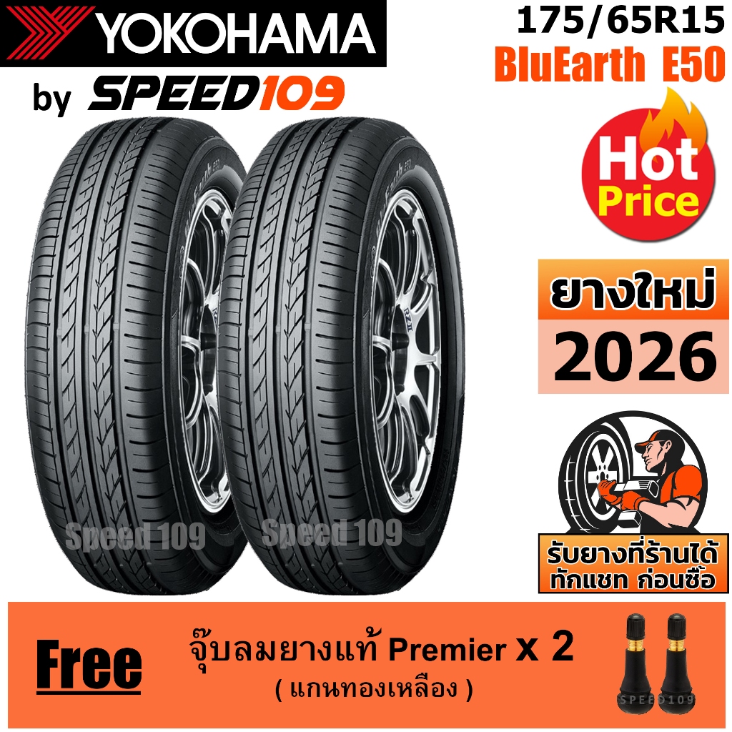 YOKOHAMA ยางรถยนต์ ขอบ 15 ขนาด 175/65R15 รุ่น BluEarth E50 - 2 เส้น (ปี 2026)