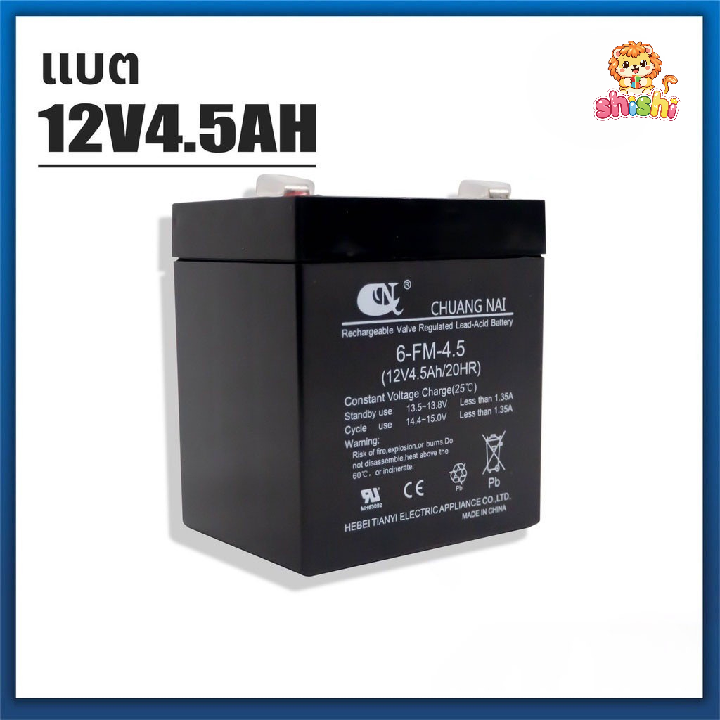 shishi toys shop แบตเตอรี่รถไฟฟ้า แบตเตอรี่รถเด็ก 12V4.5 AH