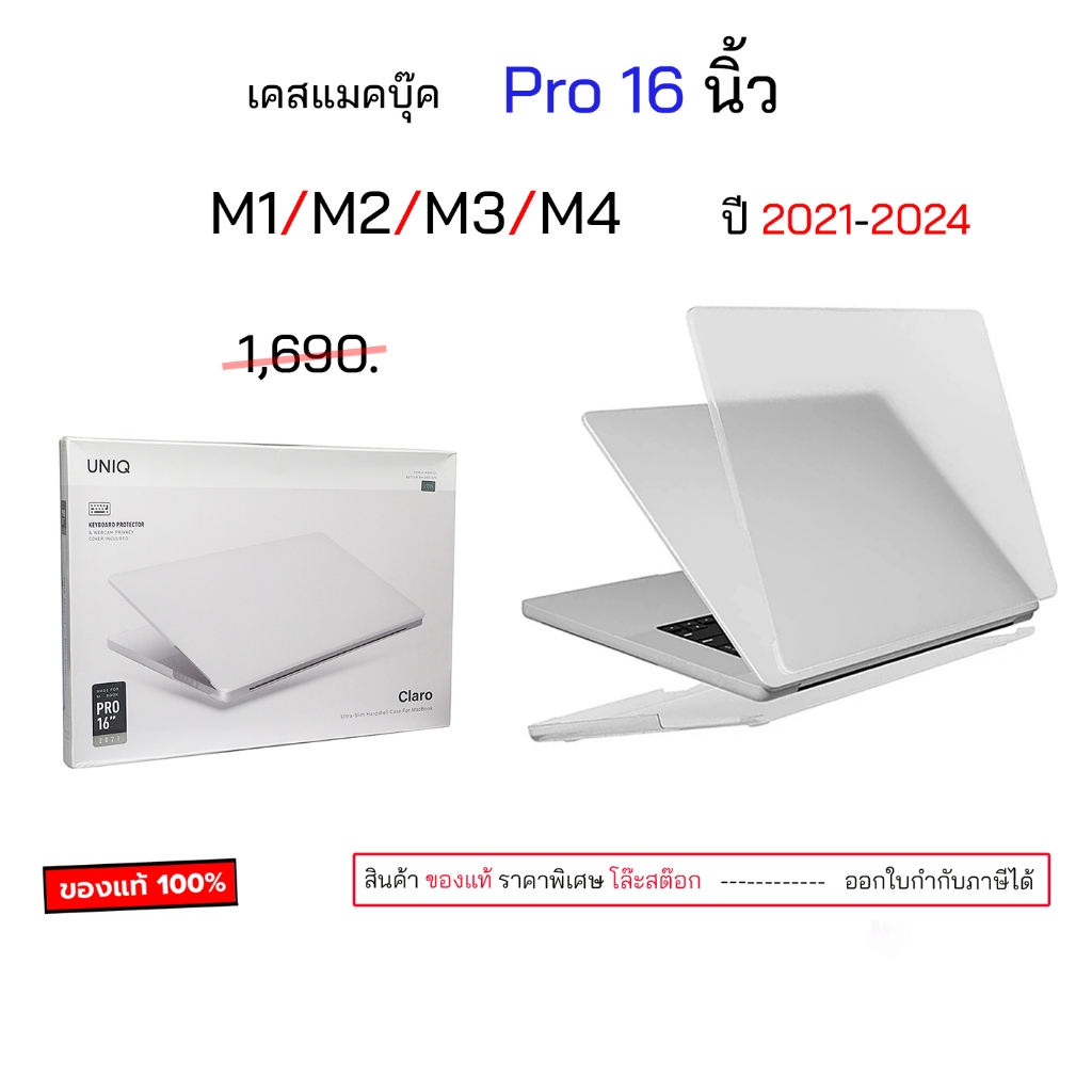 Uniq สำหรับ แมคบุ๊คโปร 16 นิ้ว 2021-2025 m1 m2 m3 m4 เคสแมคบุ๊ค pro 16 pro M1 M2 M3 M4 2020 ของแท้ แ