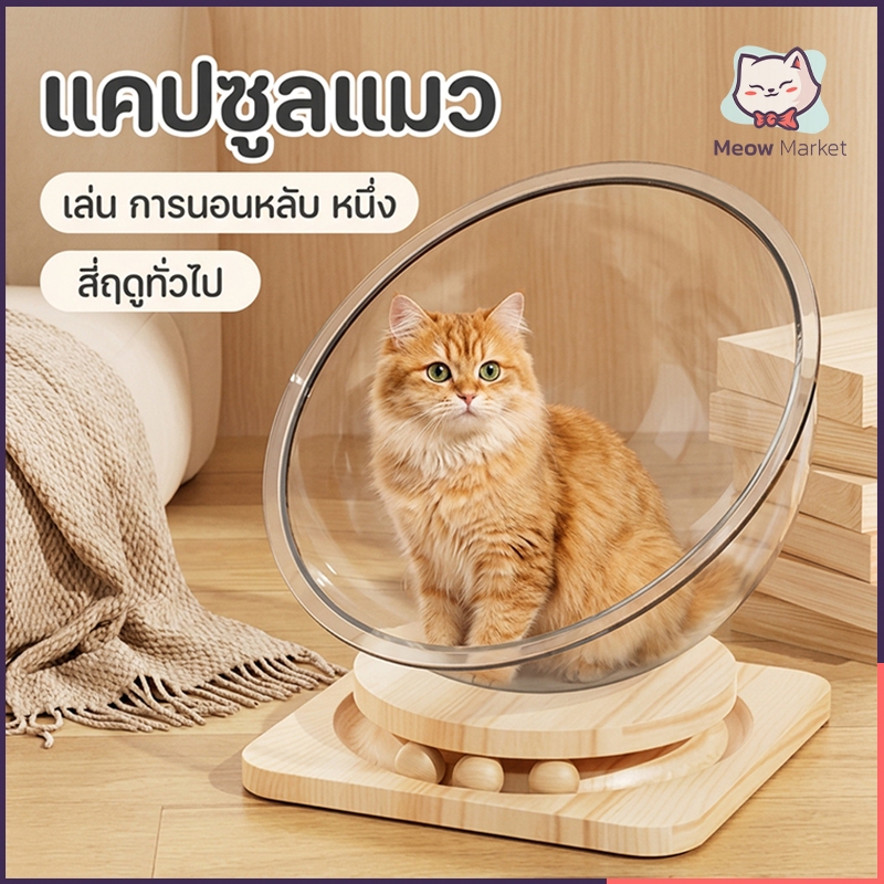 แคปซูลอวกาศแมวรัง 2in1, รูแมวยืนพื้นที่สมบูรณ์แบบพร้อมของเล่นหมุนในตัว, ระบายอากาศที่ดี, ติดตั้งง่าย