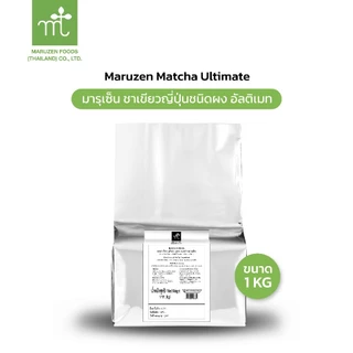 มารุเซ็น ชาเขียวญี่ปุ่นชนิดผง อัลติเมท ขนาด 1 กก. Maruzen Matcha Ultimate