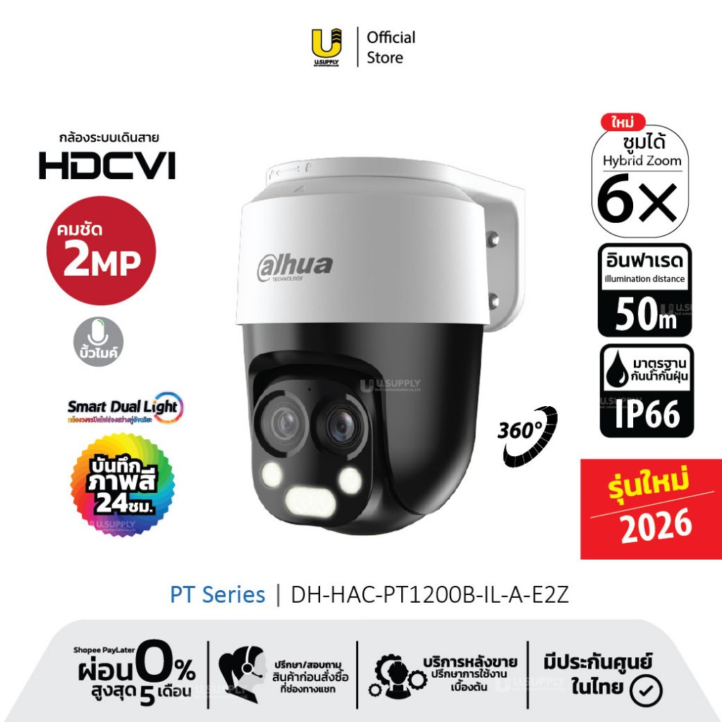 [4.4]DAHUA HDCVI PTหมุนได้ รุ่น HAC-PT1200B-IL-A-E2Z ชัด 2MP กล้องเดินสาย เลนส์2.8/3.6mm