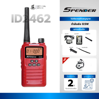 วิทยุสื่อสารยี่ห้อ SPENDER รุ่น ID2462 ❗️ของแท้❗️ถูกกฏหมาย💯