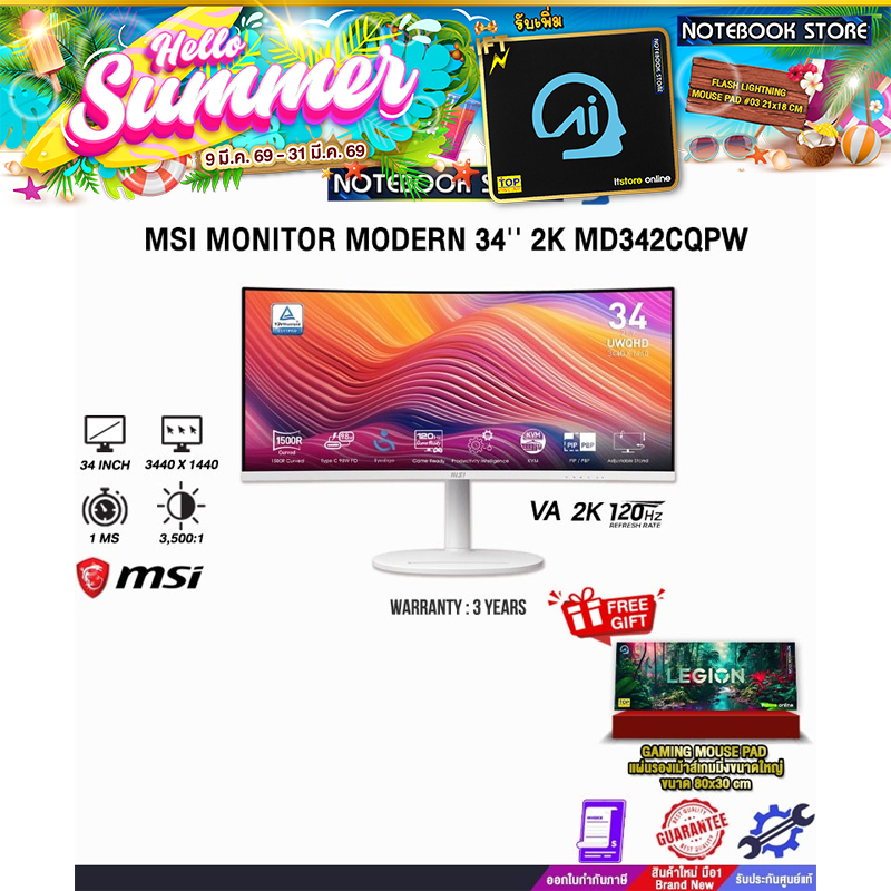 MSI MONITOR MODERN 34'' 2K MD342CQPW(VA 2K/120Hz)/ประกัน 3 Years
