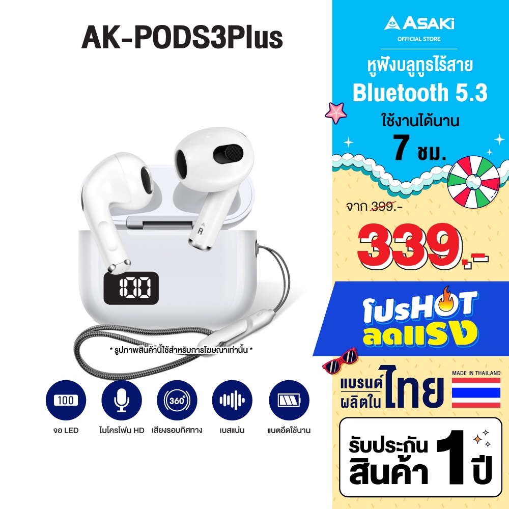 Asaki Earphone หูฟังบลูทูธ หูฟังไร้สาย เสียงดี เบสแน่น ไมค์สนทนาชัด รุ่น AK-PODS3PLUS - ประกัน 1ปี
