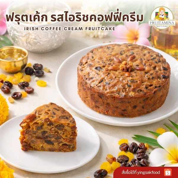 Fruitamina  ฟรุตเค้กไอริชคอฟฟี่ครีม (Irish Coffee Cream Fruitcake) By อาจารย์ยิ่งศักดิ์