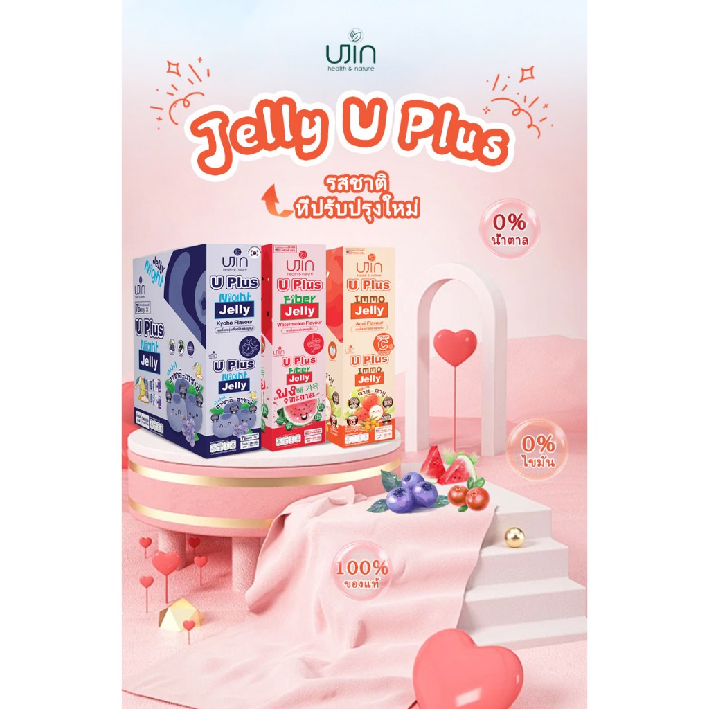 UJin Jelly Fiber U Plus เจลลี่ ไฟเบอร์