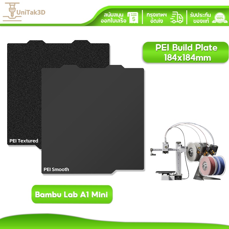 UniTak3D 3D Printer A1 Mini PEI Build Plate 184x184mm ผิวเรียบ/ผิวด้านทั้งสองด้าน for Bambu Lab A1 M