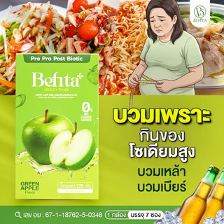 [เจลลี่ลดบวม ขับโซเดียม] Befita Jelly Plus เจลลี่แอปเปิ้ลเขียว ขับน้ำ ลดบวมเค็ม ช่วยขับถ่าย (1 กล่อง 7 ซอง)