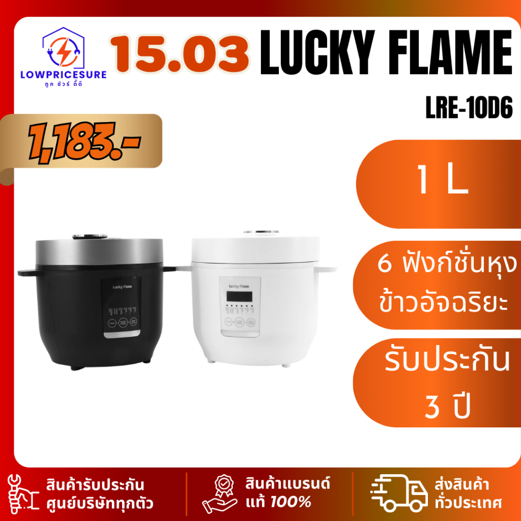 Lucky Flame รุ่น LRE-10D6 หม้อหุงข้าว,หม้อหุงข้าวดิจิตอล  6 ฟังก์ชั่นหุงข้าวอัจฉริยะ LRE10D6
