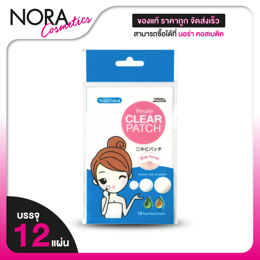 Nanomed Finale Clear Patch นาโนเมด ฟินาเล่ เคลียร์ แพทซ์ [12 แผ่น] แผ่นแปะสิว แปะสิว ดูดซับสิว