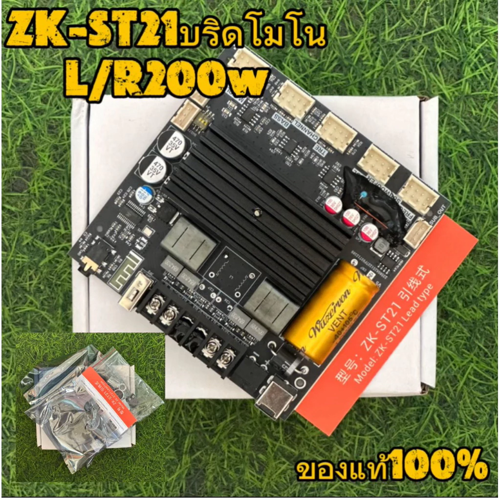 ZK-ST21ย้ายวอลลุ่มบริดโมโนข้างล่ะ200w L/Rเพิ่มเกนขยายซับแยก10x ไม่ต้องใช้บูสเบส อุปกรณ์ในกล่องครบ