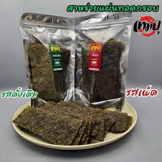 เทมปุ สาหร่ายย่าง 45 กรัมผลิตจากโรงงานได้มาตรฐาน 100% ฮาลาลด้สาหร่าย เกาหลี โนริ ไม่มีน้ำมัน ไม่มีน้ำตาล