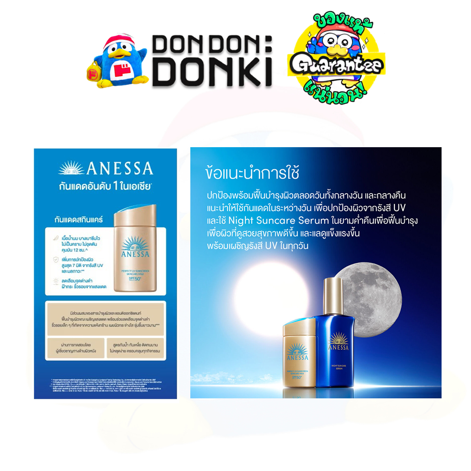 [เซ็ตอเนสซ่าโกลด์มิล+ไนท์เซรั่ม] Anessa Gold Milk 1+2 Set (Free Gold Milk 12ml + Night Serum 12 ml)