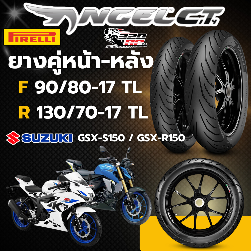 ยาง PIRELLI ANGEL CITY สำหรับรถ SUZUKI GSX-S150 / GSX-R150 ส่งไว! จาก SP.BIKE