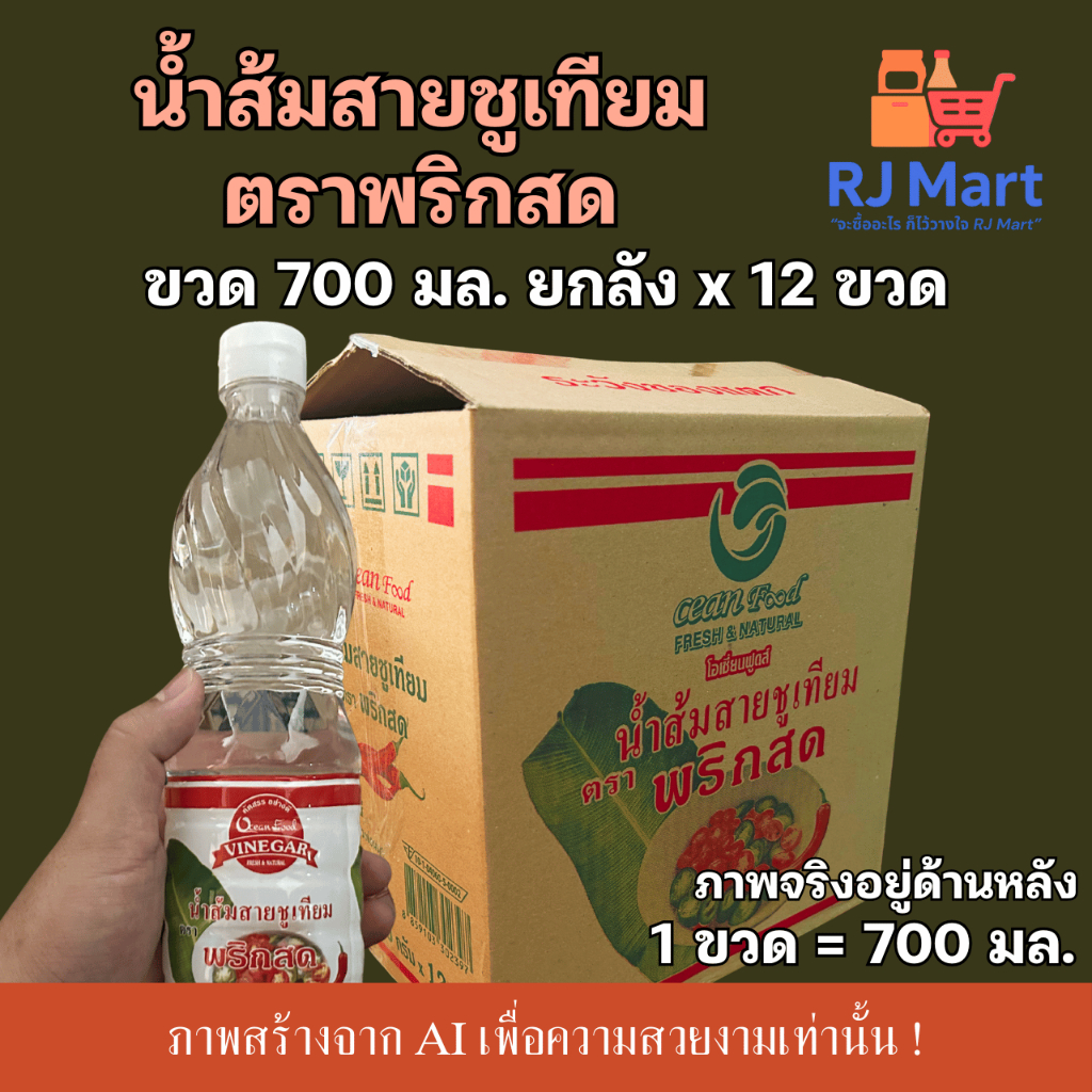 [ยกลัง] น้ำส้มสายชูเทียม ตราพริกสด ขวด 700 มล. x 12 ขวด