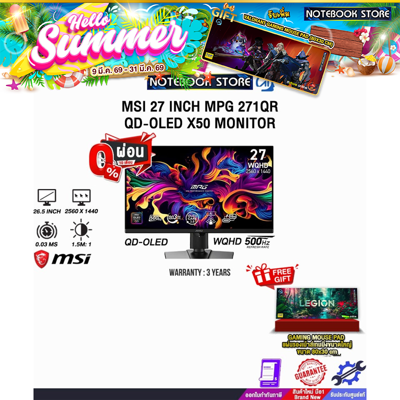 [ผ่อน 0% 10 เดือน]MSI 27 INCH MPG 271QR QD-OLED X50 MONITOR (QD-OLED WQHD 500Hz)/ประกัน 3 Years