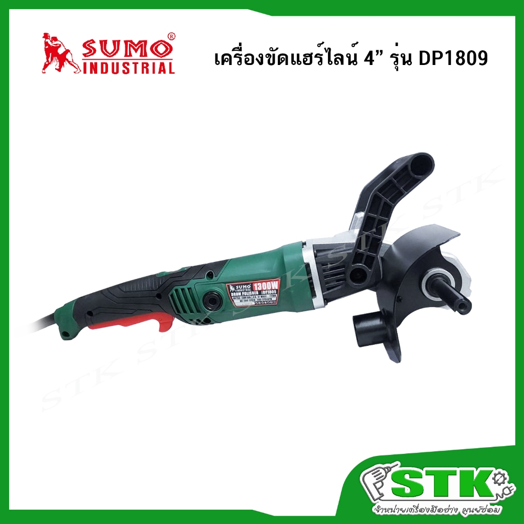 SUMO เครื่องขัดแฮร์ไลน์ 4″ 1300 W รุ่น DP1809 (ปรับรอบได้ 6 ระดับ) ราคา ถูกที่สุด ดีลบีเคเค แกลเลอรีภาพที่ 3