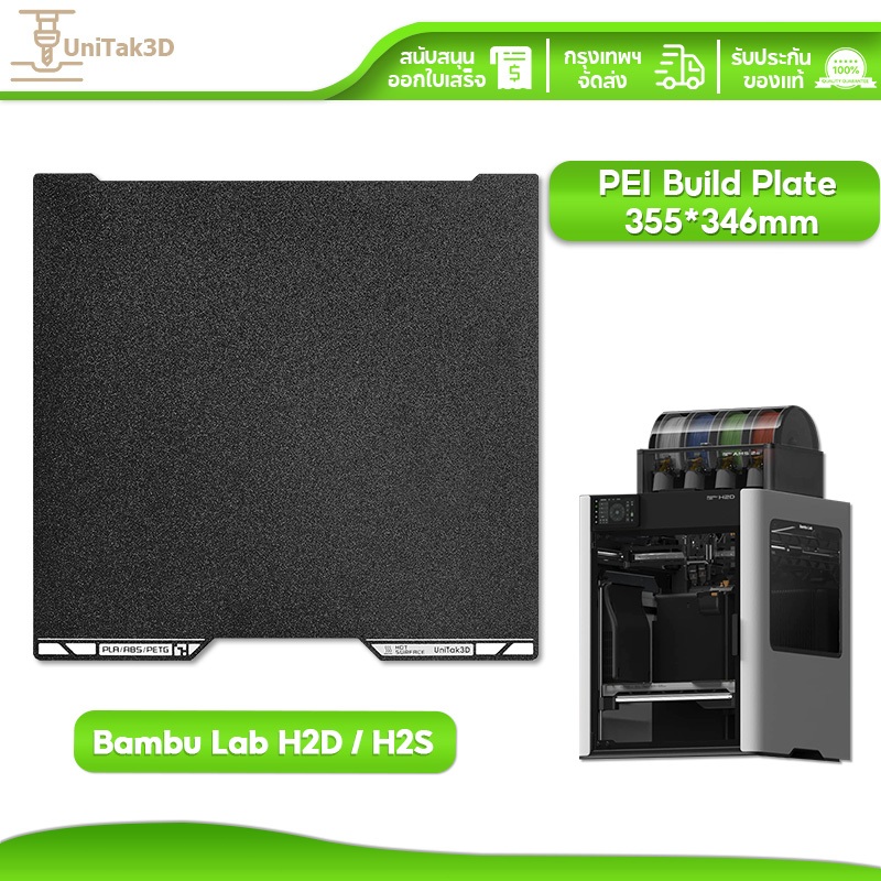 UniTak3D 3D Printer PEI Build Plate พื้นผิวสองด้าน แผ่นเหล็กสปริง for Bambu Lab H2D AMS Combo//H2S 3