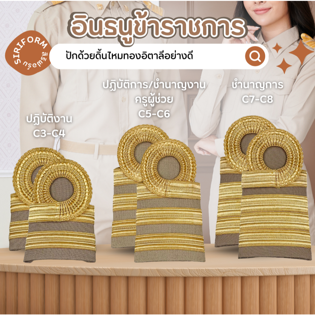 อินธนูข้าราชการ,บ่าขีดชุดกากีไหมฝรั่งเศสอย่างดี