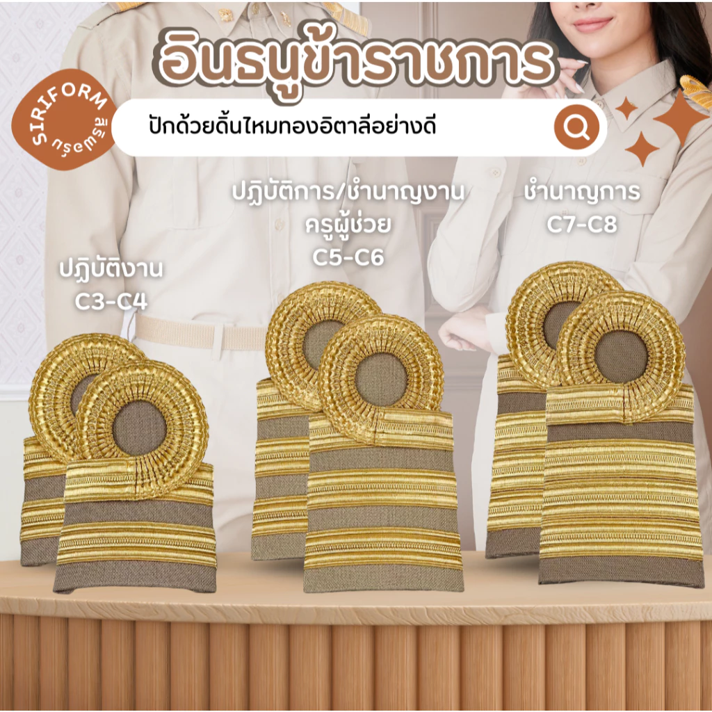 อินธนูข้าราชการ,บ่าขีดชุดกากีไหมอิตาลีอย่างดี