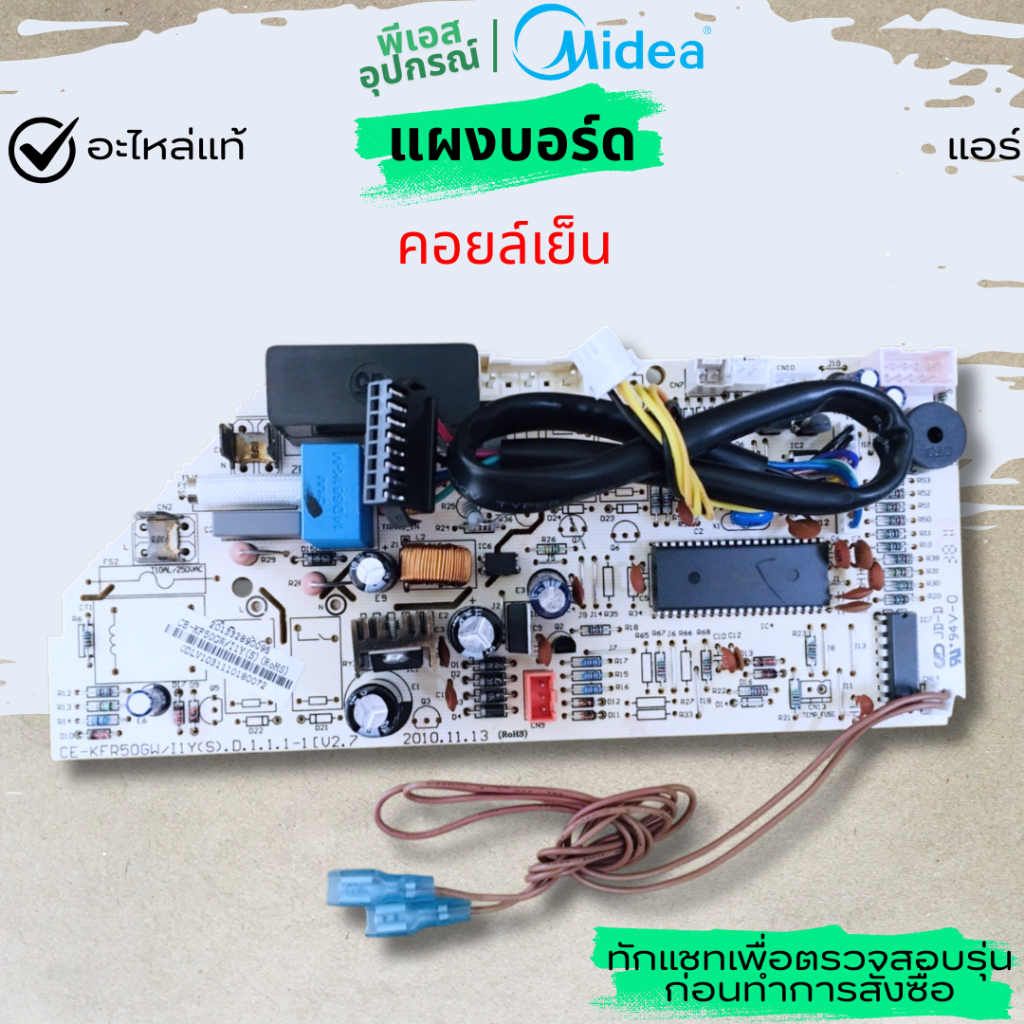 แผงบอร์ด (คอยล์เย็น)  PCB MAIN-IN 201332890095  แอร์  MIDEA