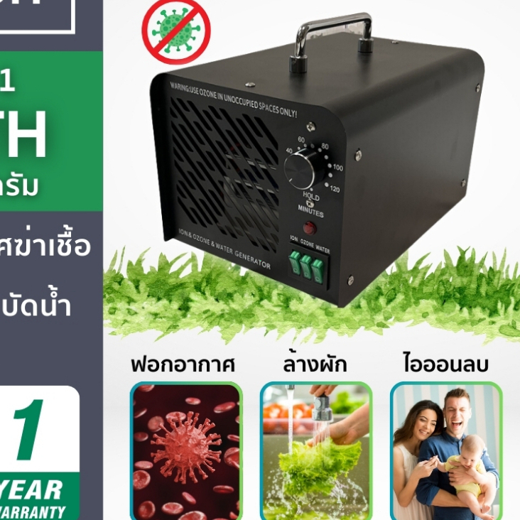 【จัดส่ง 24 ชั่วโมง】มีศูนย์ไทย เครื่องอบโอโซน รุ่น Earth 3 in 1 ดับกลิ่น ฆ่าเชื้อโรค เชื้อรา ขนาด 80 กรัม ราคา ถูกที่สุด โปรบีเคเค