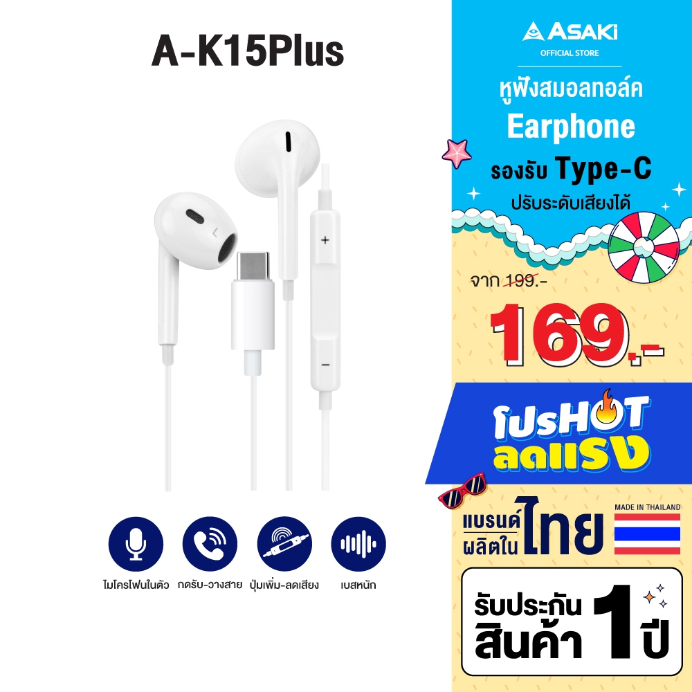 Asaki Earphone หูฟังสมอลทอร์ค หูฟังสายไทป์ซี Type C ไมค์ชัด เสียงดี รุ่น A-K15Plus - รับประกัน 1 ปี