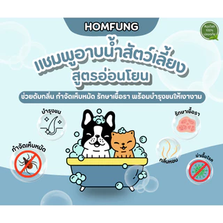 แชมพูสัตว์เลี้ยง กำจัดเห็บหมัด แก้ขี้เรื้อนสุนัข แมว เชื้อรา ยีสต์ สูตรอ่อนโยน แชมพูอาบน้ำสัตว์ บำรุงขนเงางาม หอมฟุ้ง
