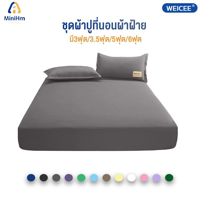 ผ้าปูที่นอน ผ้าปูที่นอนสีพื้น ผ้าปูที่นอน6ฟุต ผ้าปูที่นอนกันไรฝุ่น มี3ฟุต/3.5ฟุต/5ฟุต/6ฟุต