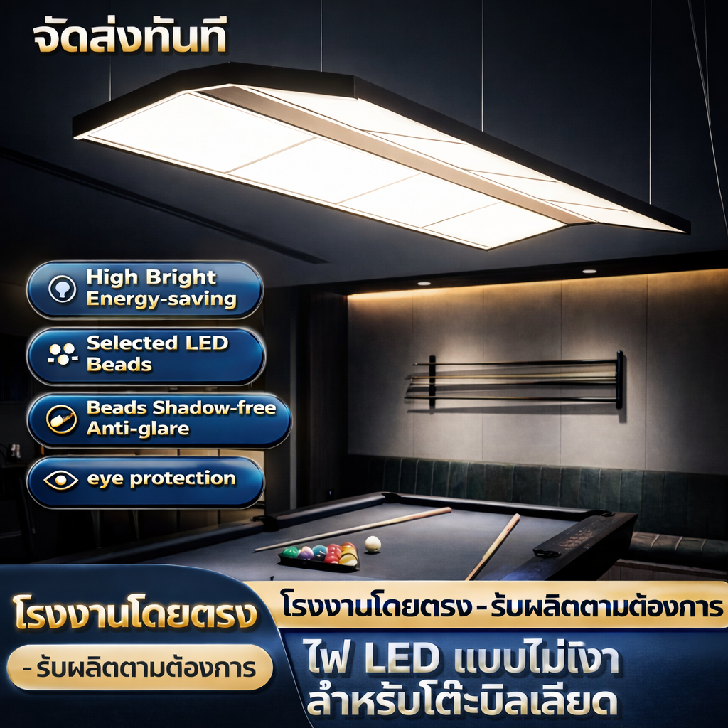 ราคาถูก โคมไฟโต๊ะบิลเลียด LED โคมไฟห้องบิลเลียด ป้องกันแสงสะท้อน ไฟห้องบอลรูม ไฟสำนักงาน ไฟแถบ ไฟไม่มีเงา   เกรดแข่งขัน