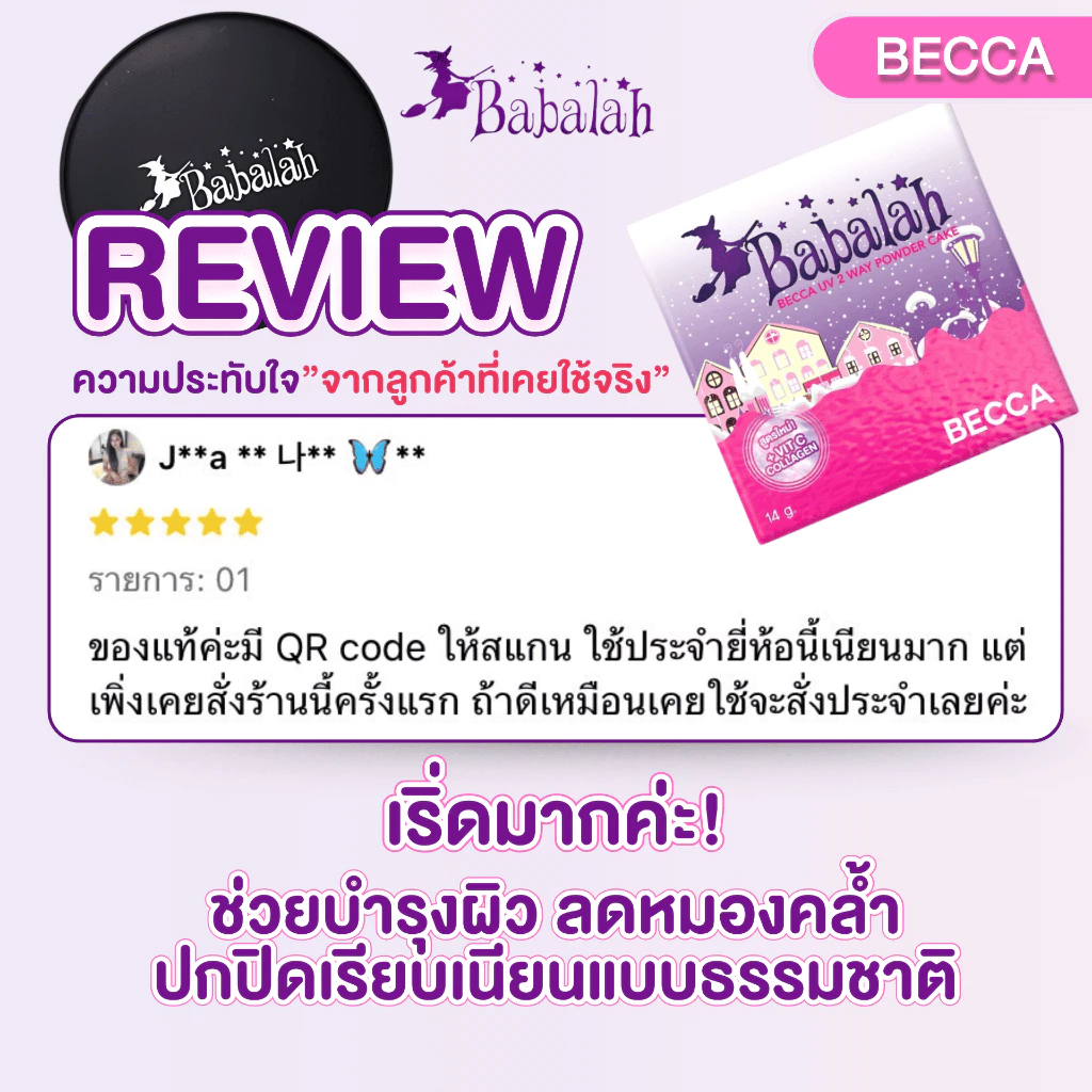 แป้งพัฟบาบาร่า Babalah เบคก้า Becca - 14 กรัม แป้ง ปกปิด คุมมัน กันแดด spf20 ติดทน กันน้ำ กันเหงื่อ ผสมวิตามินซี คอลล thumbnail 6