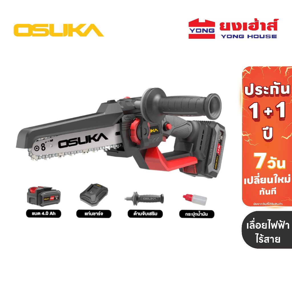 OSUKA เลื่อยไฟฟ้าไร้สาย ไร้แปรงถ่าน 8" 20V รุ่น OCMC537 เลื่อยไฟฟ้า เลื่อยตัดแต่งกิ่ง เลื่อยไร้สาย