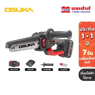 OSUKA เลื่อยไฟฟ้าไร้สาย ไร้แปรงถ่าน 8