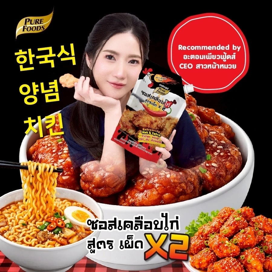 ซอสเคลือบไก่ 1000 กรัม ตรา เพียวฟู้ดส์ ซอสไก่ทอดเกาหลี ซอสไก่ทอด ซอสเผ็ดคูณ2 ซอสไก่เผ็ดเกาหลี thumbnail 4