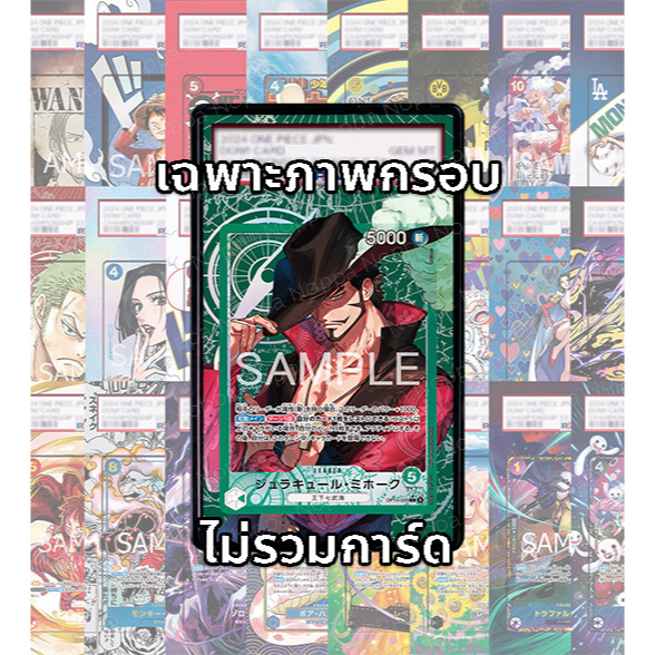 (อ่านเงื่อนไข/รายละเอียดก่อนซื้อ)FullArt: มิฮอค Mihawk OP14-020_p1 (เฉพาะภาพไม่รวมเคส)