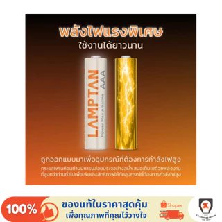 Lamptan ถ่าน Alkaline อัลคาไลน์ AA / AAA (แพ็ค 2 ก้อน, Pack of 2) 1.5V รุ่น Power Max พลังไฟแรงพิเศษ