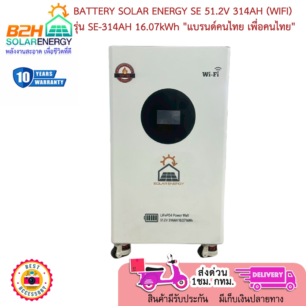 BATTERY SOLAR ENERGY SE 51.2V 314AH (WIFI) Solar Energy SE-314AH 16.07kWh ประกัน 7 ปี สินค้าพร้อมจัด