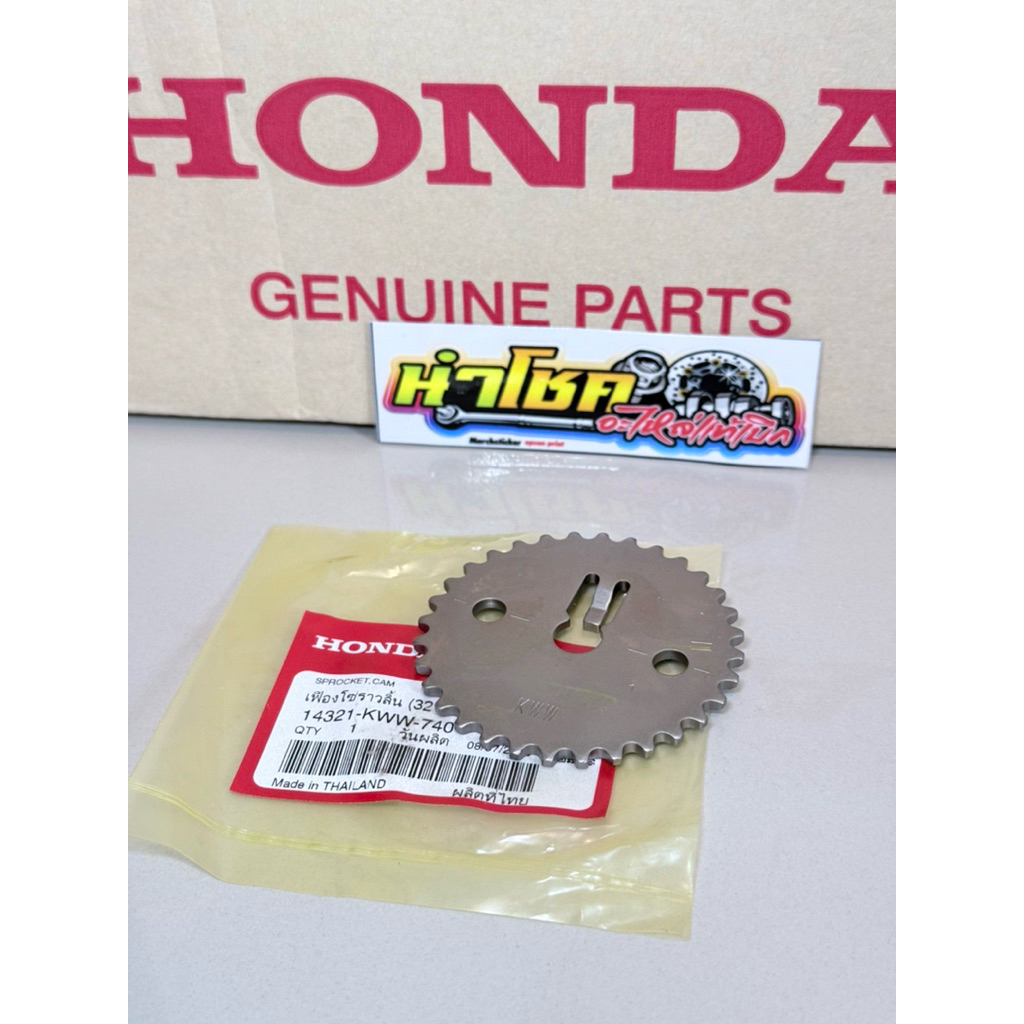 14321-KWW-740 เฟืองโซ่ราวลิ้น W110i (11-20) (32 ฟัน) แท้เบิกศูนย์