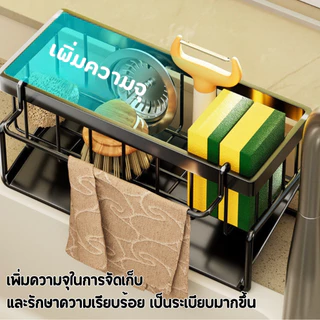 LUCKYLOTUS ที่วางฟองน้ำซิงค์ ชั้นวางอุปกรณ์ล้างจาน ระบายน้ำเร็ว พร้อมก้านแขวนผ้า ประหยัดพื้นที่