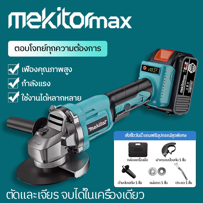 Mekitor หินเจียรไร้สาย หินเจียรแบต ร์แบตเตอรี่ เครื่องเจียร์ไฟฟ้า ลูกหมู 4นิ้ว