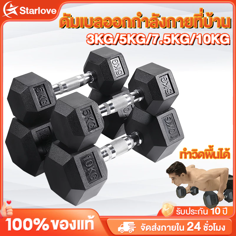 ดัมเบลหกเหลี่ยม ดัมเบลยาง ดัมเบล ดัมเบลออกกำลังกายที่บ้านของผู้ชาย ดัมเบลดัมเบลหัวยางแบบหก Dumbbells 2/2.5/3/5/7.5/10KG