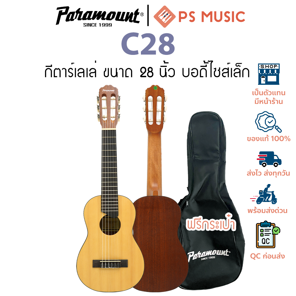 Paramount C28 Guitalele กีตาร์เลเล่ แถมฟรีกระเป๋ากีตาร์เลเล่ พกพาสะดวก เล่นได้ทุกเพศทุกวัย